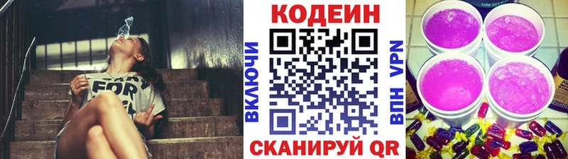 закладка  Богучар  Кодеин напиток Lean (лин) 